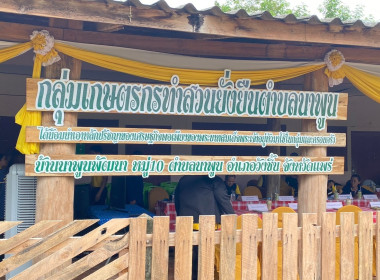 ตรวจประเมินรางวัลเลิศรัฐ &quot;เกษตรผสมผสาน บ้านนาพูนร่วมใจ ... พารามิเตอร์รูปภาพ 18